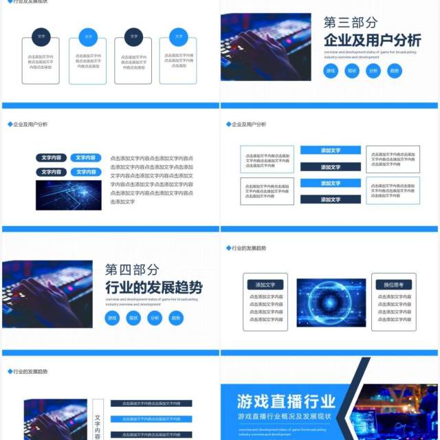 游戏直播行业概况及发展现状动态PPT模板