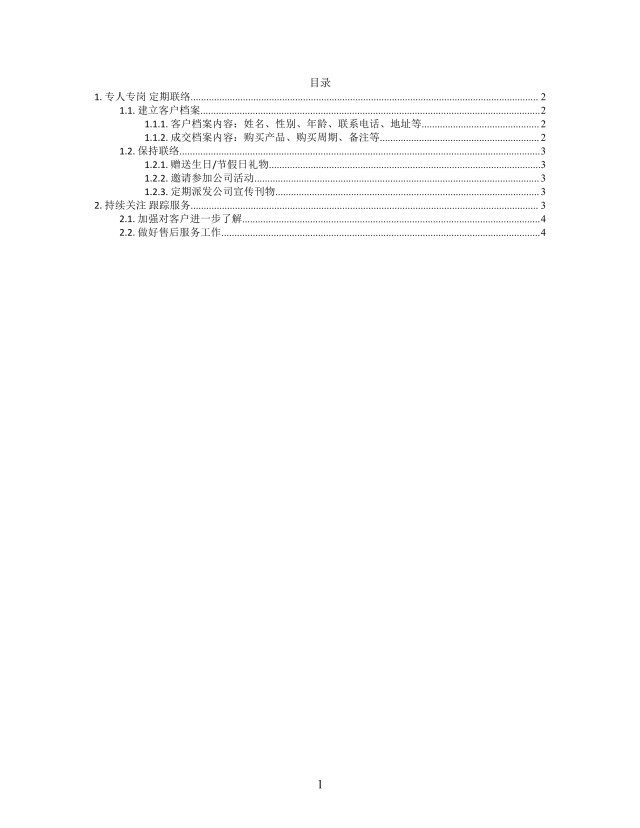 思维导图老客户维护XMind模板