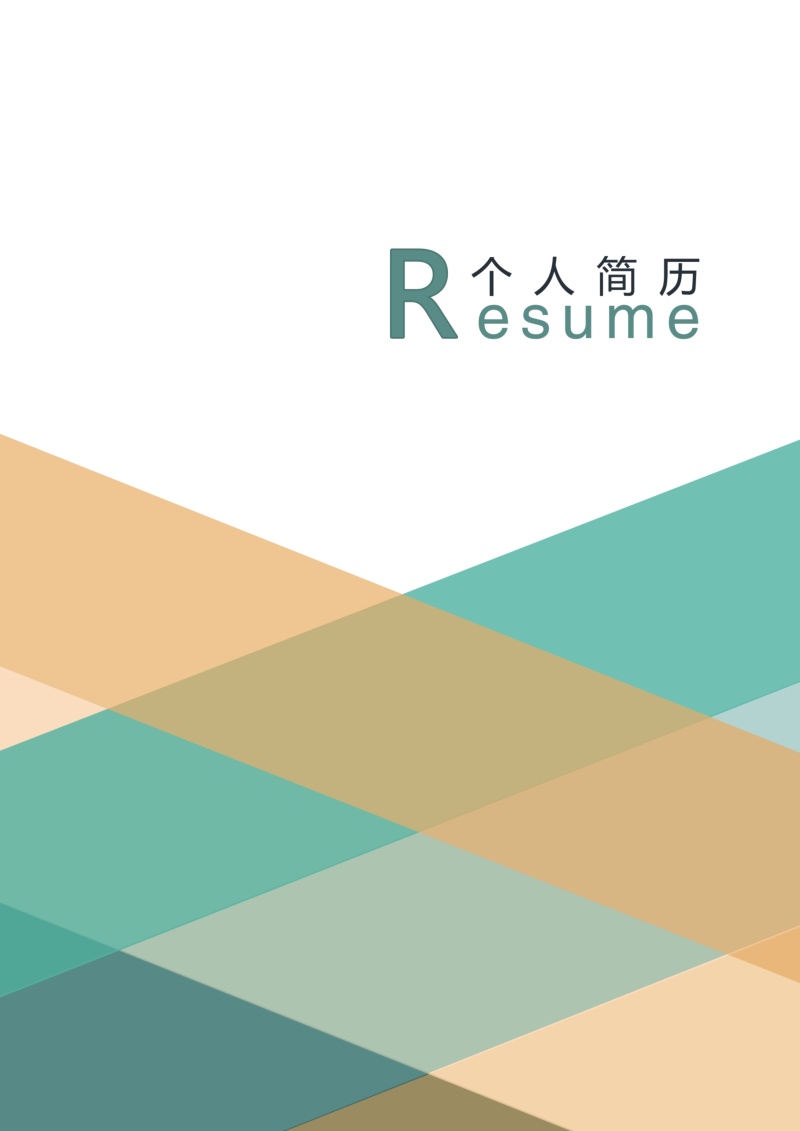 创意求职简历WORD封面模板50