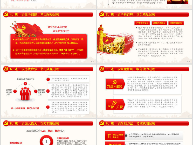 党委党支部国企央企党建责任党建工作计划