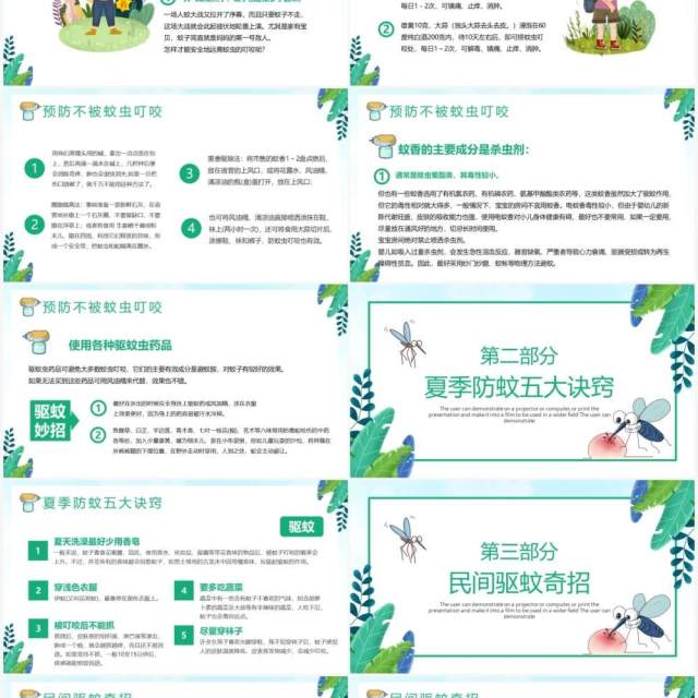 绿色卡通风小儿夏季防蚊虫教育宣传PPT模板 绿色卡通风小儿夏季防蚊虫教育宣传PPT模板
