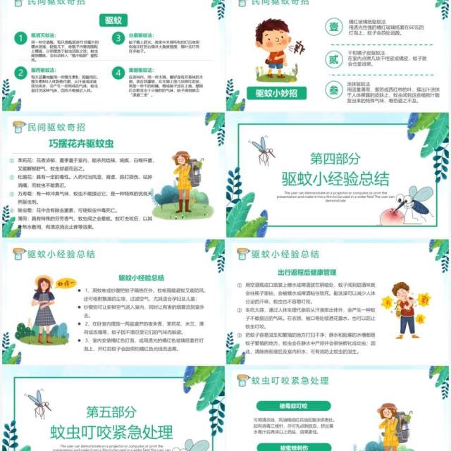 绿色卡通风小儿夏季防蚊虫教育宣传PPT模板 绿色卡通风小儿夏季防蚊虫教育宣传PPT模板