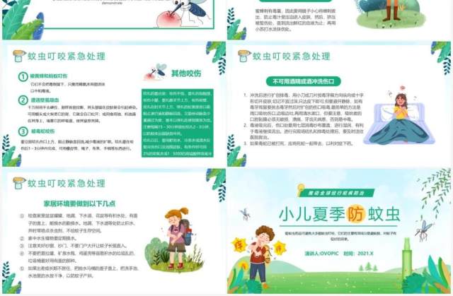 绿色卡通风小儿夏季防蚊虫教育宣传PPT模板 绿色卡通风小儿夏季防蚊虫教育宣传PPT模板