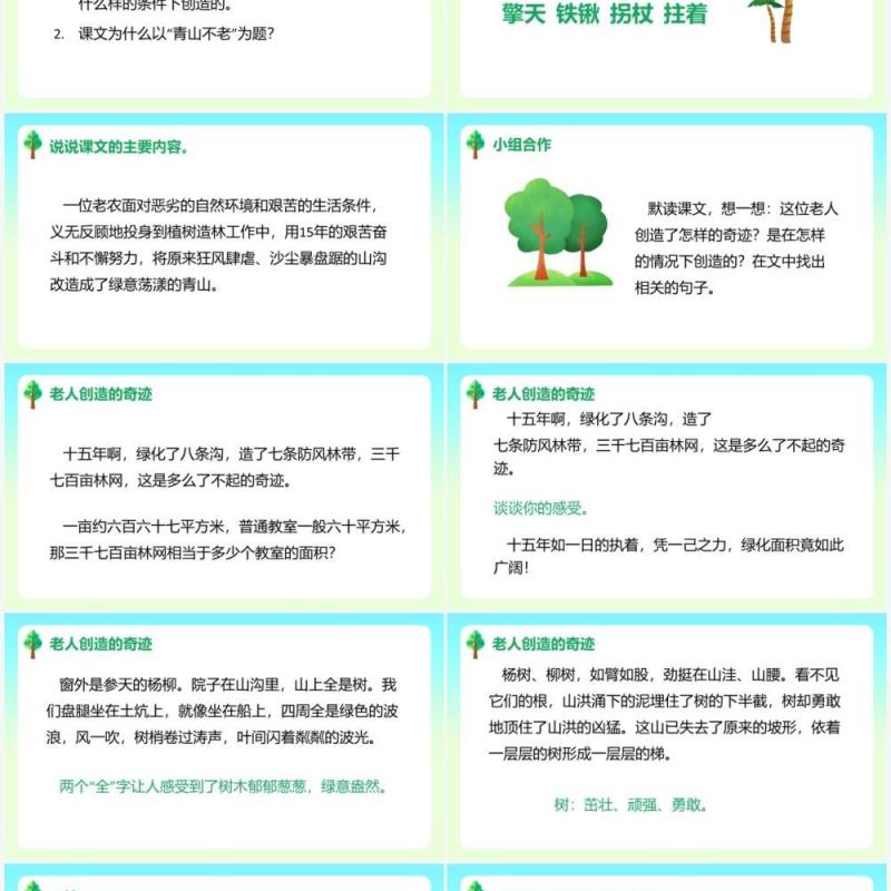 部编版六年级语文上册青山不老课件PPT模板