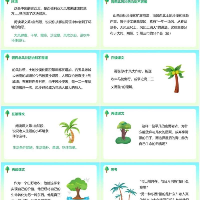 部编版六年级语文上册青山不老课件PPT模板