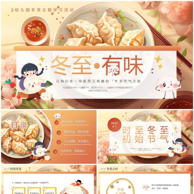 黄色卡通风二十四节气之冬至PPT模板 黄色卡通风二十四节气之冬至PPT模板