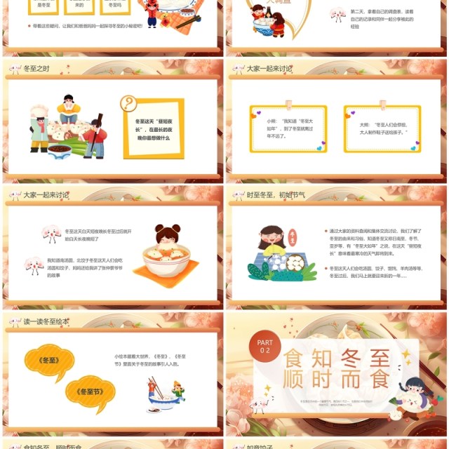黄色卡通风二十四节气之冬至PPT模板 黄色卡通风二十四节气之冬至PPT模板