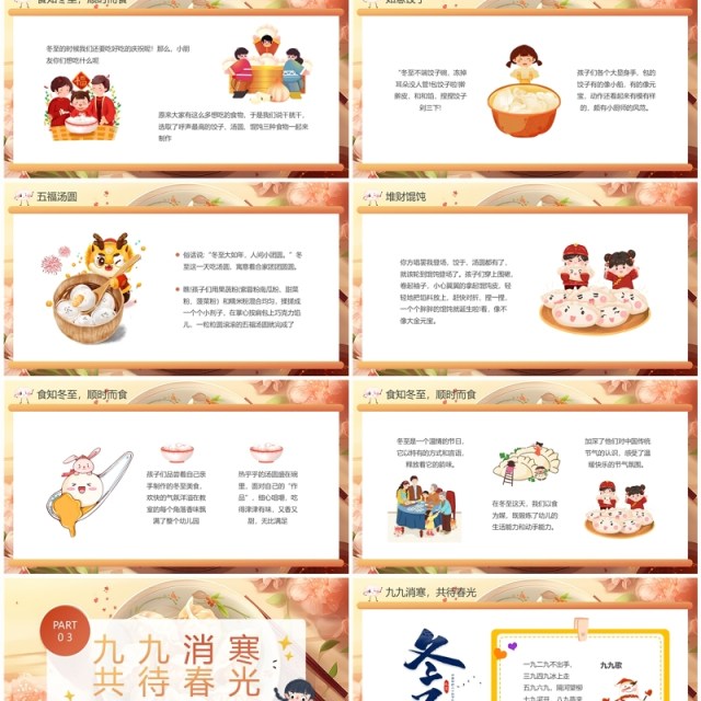 黄色卡通风二十四节气之冬至PPT模板 黄色卡通风二十四节气之冬至PPT模板