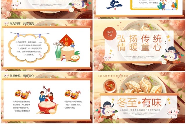 黄色卡通风二十四节气之冬至PPT模板 黄色卡通风二十四节气之冬至PPT模板
