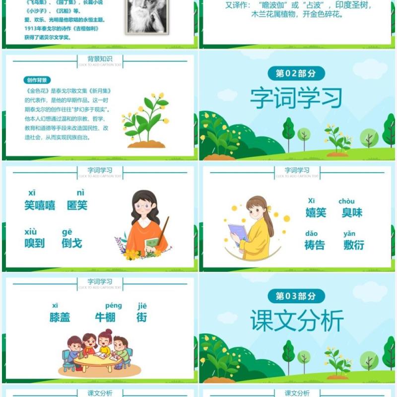 部编版七年级语文上册金色花课件PPT模板