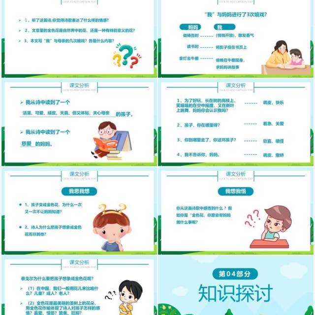 部编版七年级语文上册金色花课件PPT模板 部编版七年级语文上册金色花课件PPT模板