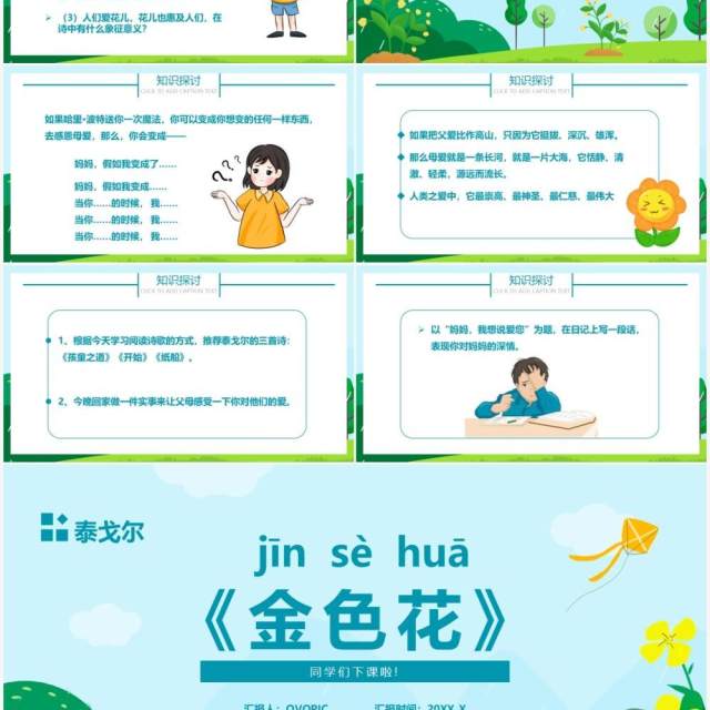 部编版七年级语文上册金色花课件PPT模板 部编版七年级语文上册金色花课件PPT模板