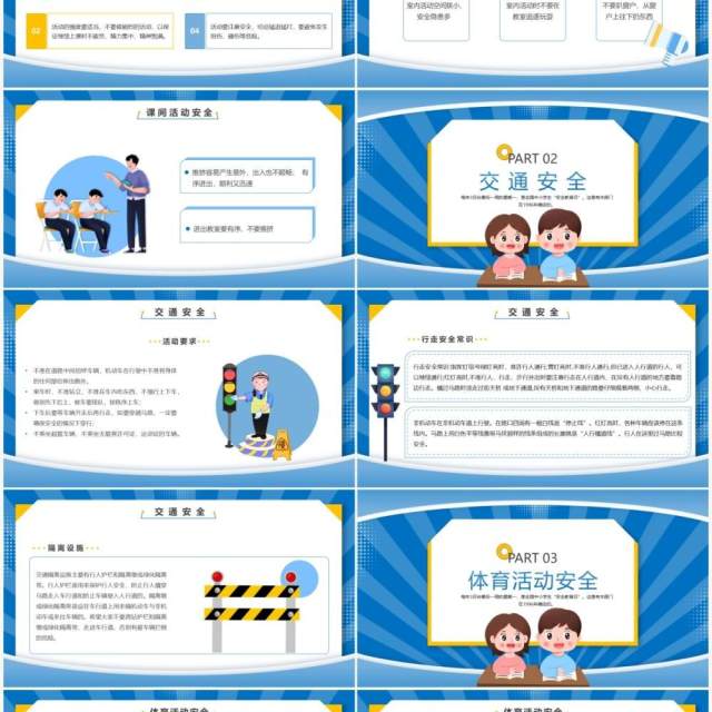 蓝色卡通风全国中小学生安全教育日PPT模板 蓝色卡通风全国中小学生安全教育日PPT模板