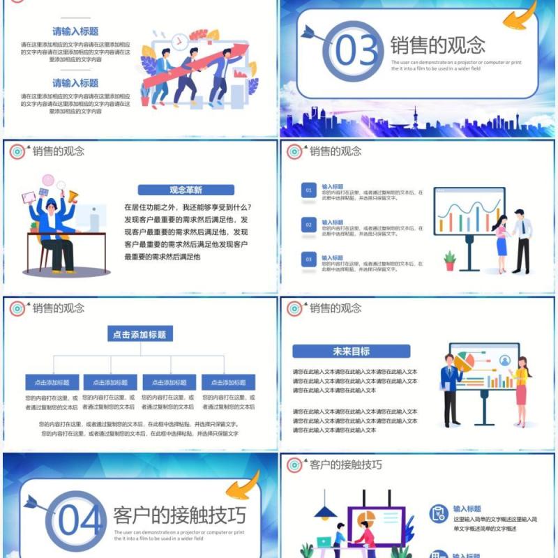 蓝色卡通风市场销售技巧企业培训通用PPT模板