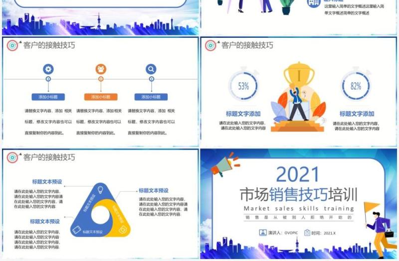 蓝色卡通风市场销售技巧企业培训通用PPT模板