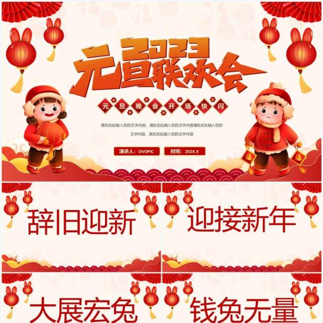 红色喜庆中国风元旦晚会快闪开场PPT模板 红色喜庆中国风元旦晚会快闪开场PPT模板