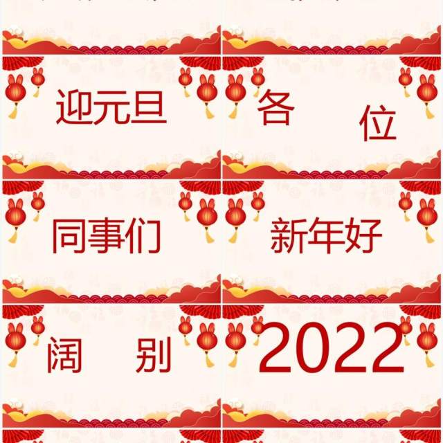 红色喜庆中国风元旦晚会快闪开场PPT模板 红色喜庆中国风元旦晚会快闪开场PPT模板