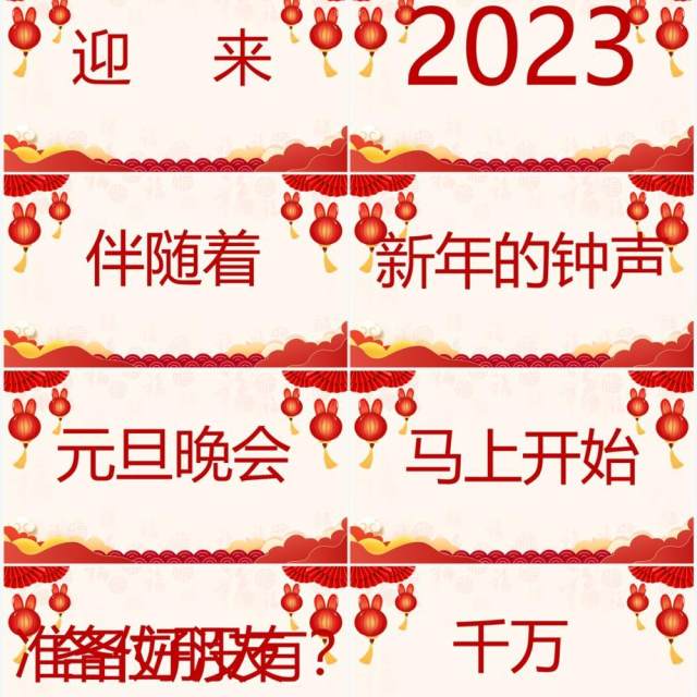 红色喜庆中国风元旦晚会快闪开场PPT模板 红色喜庆中国风元旦晚会快闪开场PPT模板