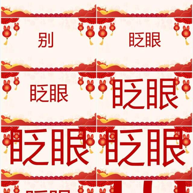 红色喜庆中国风元旦晚会快闪开场PPT模板 红色喜庆中国风元旦晚会快闪开场PPT模板