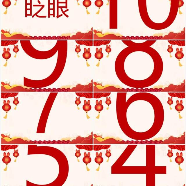 红色喜庆中国风元旦晚会快闪开场PPT模板 红色喜庆中国风元旦晚会快闪开场PPT模板