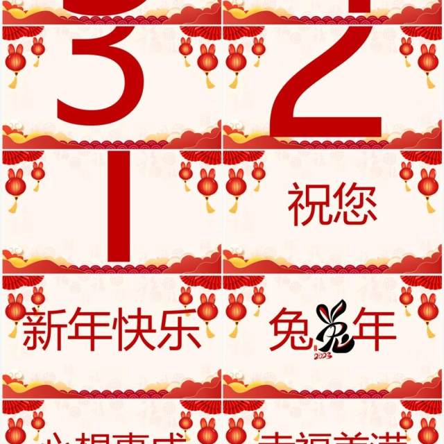 红色喜庆中国风元旦晚会快闪开场PPT模板 红色喜庆中国风元旦晚会快闪开场PPT模板