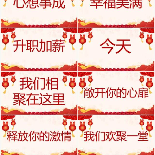 红色喜庆中国风元旦晚会快闪开场PPT模板 红色喜庆中国风元旦晚会快闪开场PPT模板
