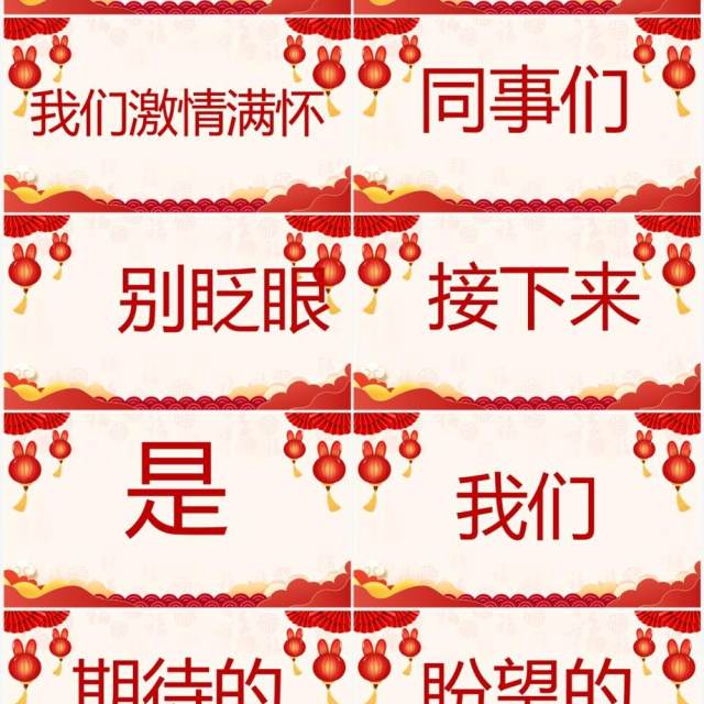 红色喜庆中国风元旦晚会快闪开场PPT模板 红色喜庆中国风元旦晚会快闪开场PPT模板