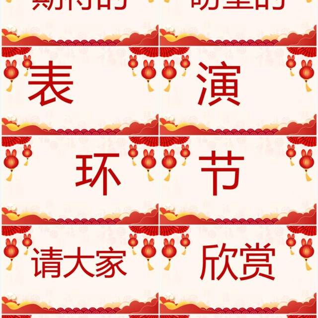 红色喜庆中国风元旦晚会快闪开场PPT模板 红色喜庆中国风元旦晚会快闪开场PPT模板