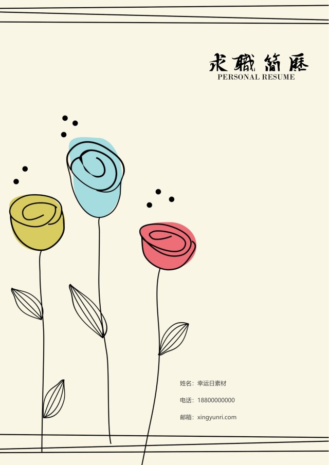创意个性简历个人求职WORD模板18 创意个性简历个人求职WORD模板18