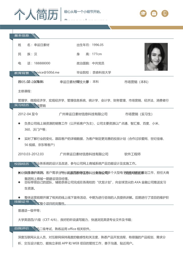 创意个性简历个人求职WORD模板18 创意个性简历个人求职WORD模板18