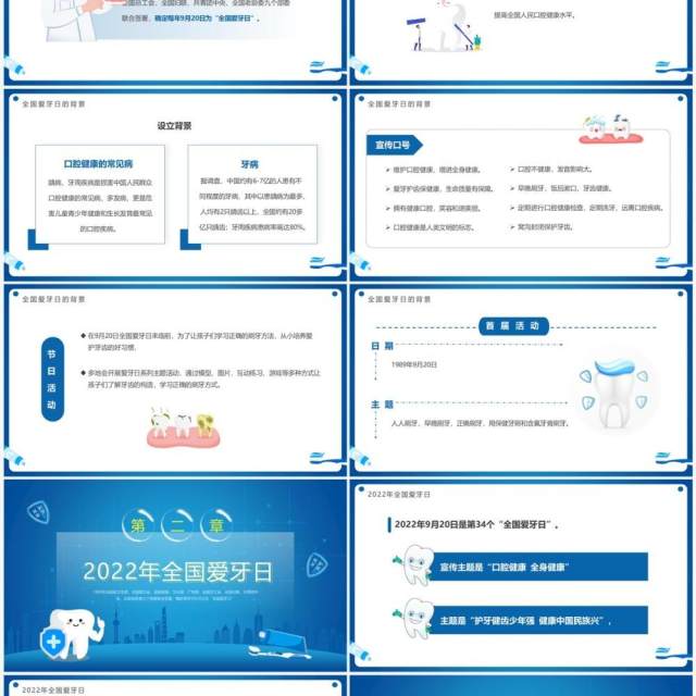 蓝色卡通风全国爱牙日宣传PPT模板