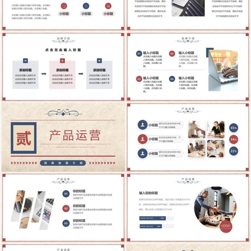 红蓝复古风招商加盟介绍PPT通用模板