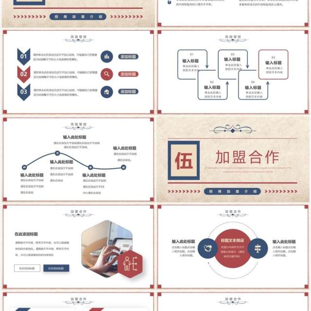 红蓝复古风招商加盟介绍PPT通用模板