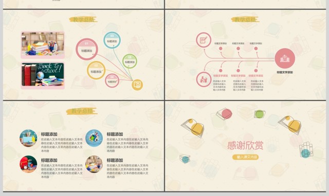 可爱卡通教师教学说课教学课件PPT模板