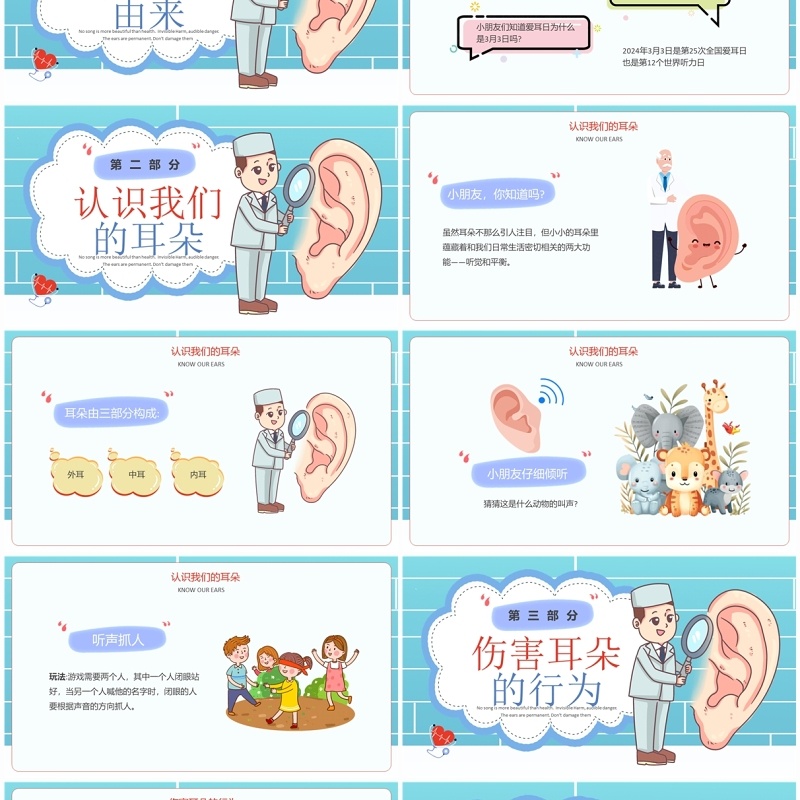 蓝色卡通插画风爱耳日主题班会PPT模板