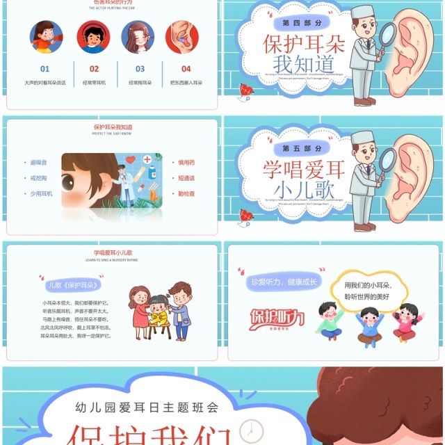 蓝色卡通插画风爱耳日主题班会PPT模板 蓝色卡通插画风爱耳日主题班会PPT模板