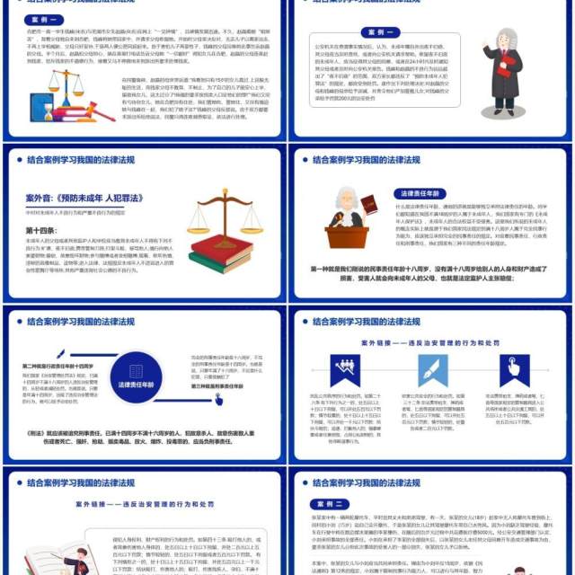 蓝色简约风大学生法律教育动态PPT模板