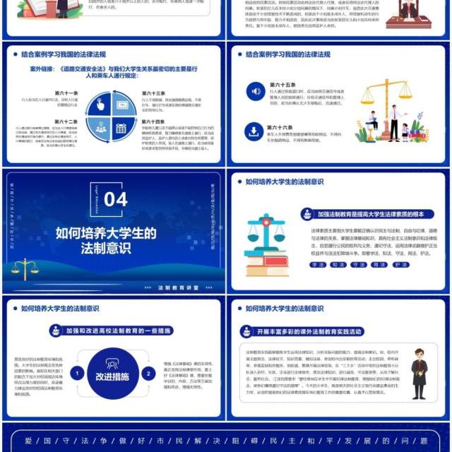 蓝色简约风大学生法律教育动态PPT模板