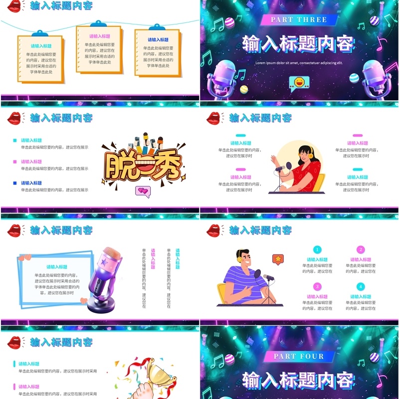 紫色酷炫霓虹风爆笑脱口秀PPT通用模板
