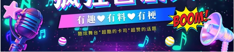 紫色酷炫霓虹风爆笑脱口秀PPT通用模板