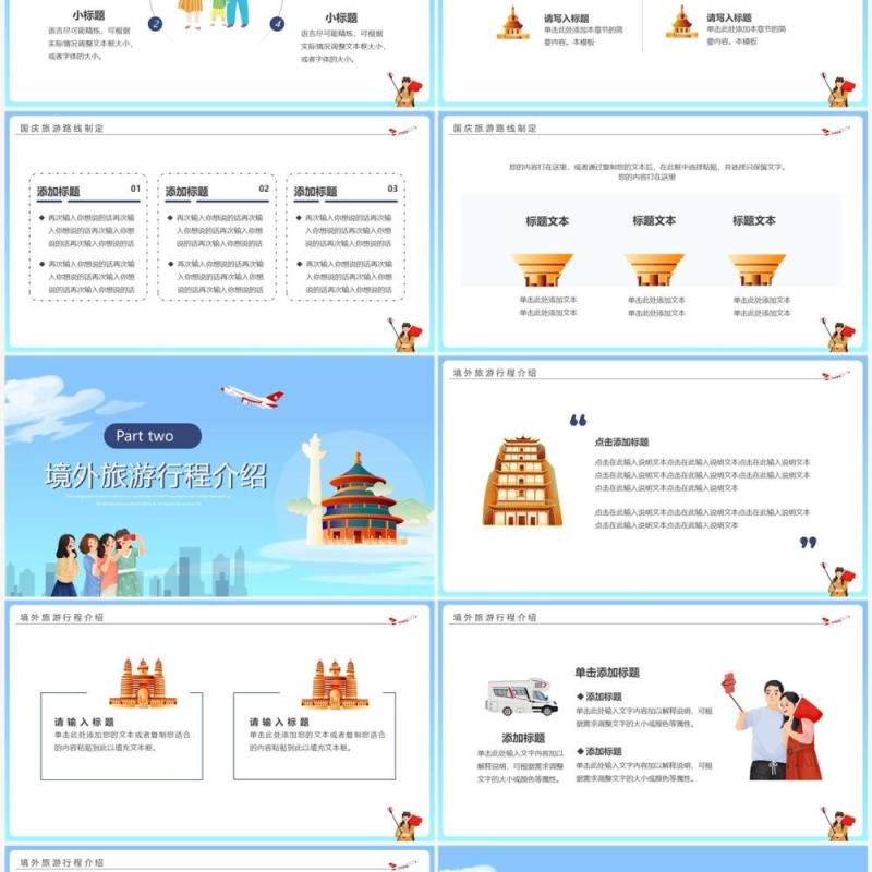蓝色卡通风国庆出游动态PPT通用模板
