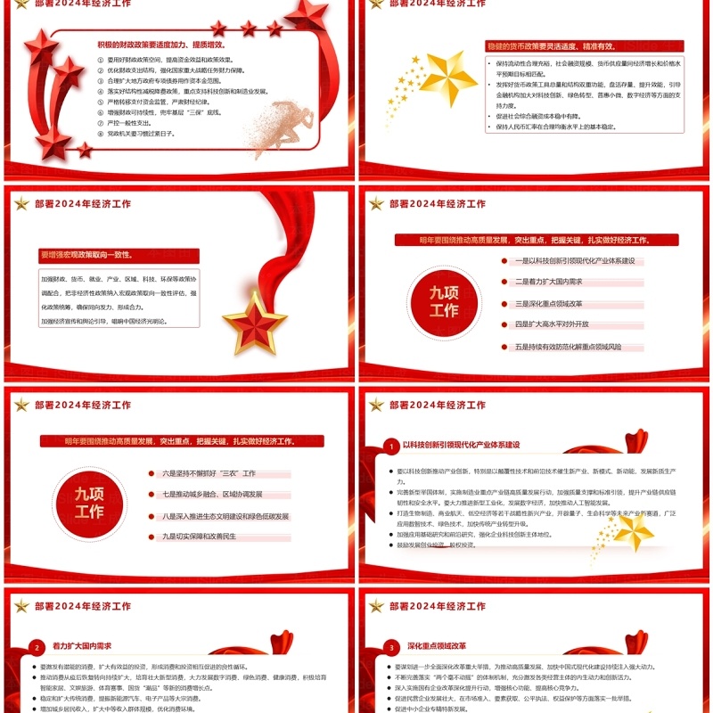 红色党政风中央经济工作会议PPT模板