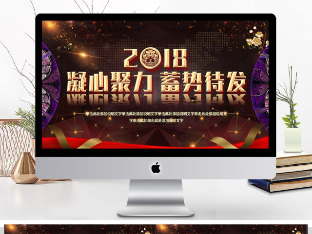 2017凝心聚力蓄势待发PPT模板 2017凝心聚力蓄势待发PPT模板