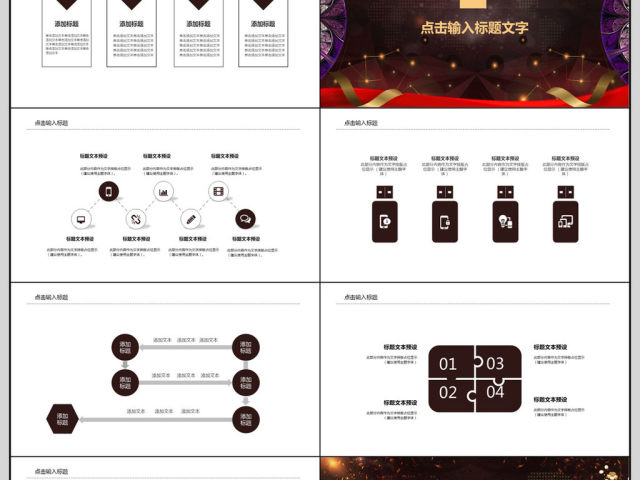 2017凝心聚力蓄势待发PPT模板 2017凝心聚力蓄势待发PPT模板
