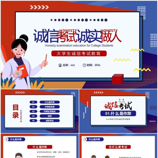 卡通风诚信考试诚实做人考试教育PPT模板 卡通风诚信考试诚实做人考试教育PPT模板