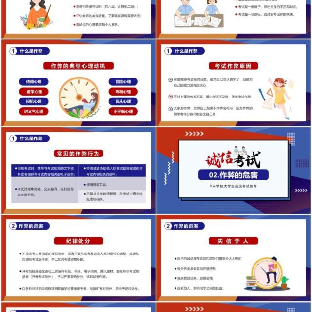 卡通风诚信考试诚实做人考试教育PPT模板 卡通风诚信考试诚实做人考试教育PPT模板