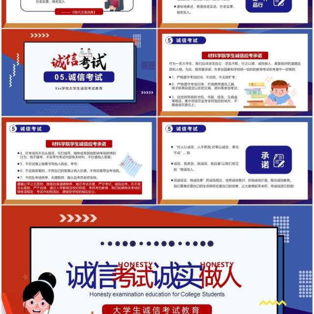 卡通风诚信考试诚实做人考试教育PPT模板 卡通风诚信考试诚实做人考试教育PPT模板