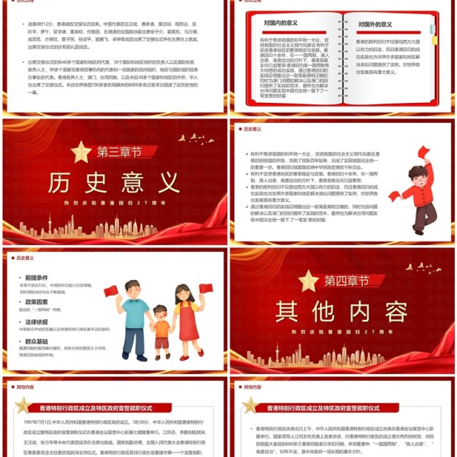 红色党政风香港回归27周年PPT模板 红色党政风香港回归27周年PPT模板