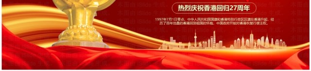红色党政风香港回归27周年PPT模板 红色党政风香港回归27周年PPT模板