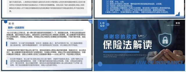 蓝色简约风中华人民共和国保险法解读PPT模板 蓝色简约风中华人民共和国保险法解读PPT模板